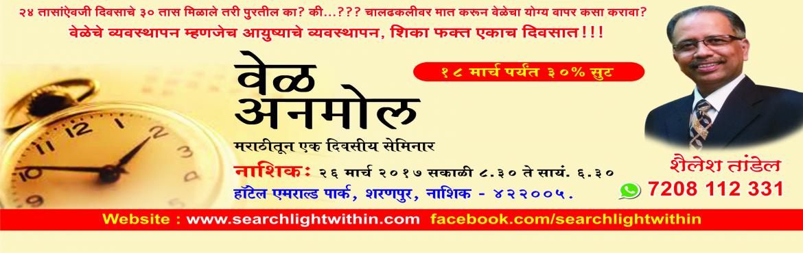 Book Online Tickets for Time Management Seminar In Marathi Vel A, Nashik. 






Do you feel you should get 25/26 hours in a day or may be more instead of 24 hours?
Rather than more work in less time, do you end up with less work or no work at all in more time?
Home or office or something else, what to give first priority?