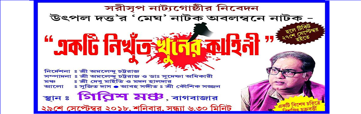 Book Online Tickets for Sarisreep Natya Gosthi, Kolkata. 