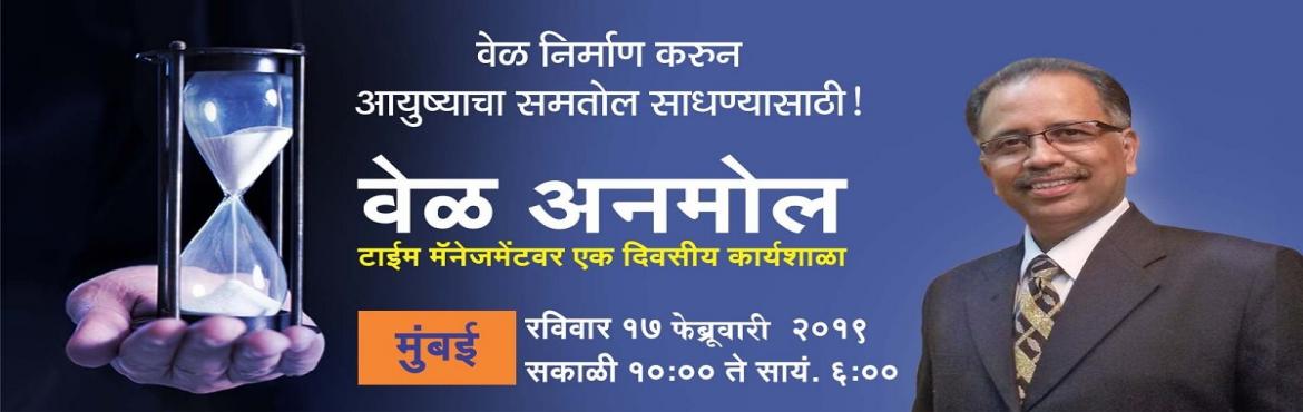 Book Online Tickets for Time Management Workshop In Marathi at M, Mumbai. 






Do you feel you should get 25/26 hours in a day or may be more instead of 24 hours?
Rather than more work in less time, do you end up with less work or no work at all in more time?
Home or office or something else, what to give first priority?