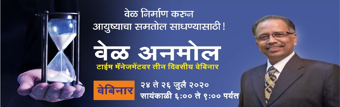 Book Online Tickets for Time Management Webinar In Marathi 24.07, . 






Do you feel you should get 25/26 hours in a day or may be more instead of 24 hours?
Rather than more work in less time, do you end up with less work or no work at all in more time?
Home or office or something else, what to give first priority?