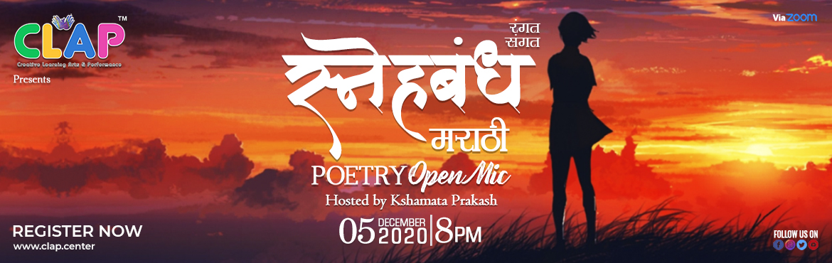 Book Online Tickets for Marathi Poetry Open Mic- Snehbandh, Mumbai.  
समाजात वावरताना  माणसांना भेटताना  नाती जुळतात  बंध बहरतात
स्नेहबंध घेऊन येत आहे रंगत 
